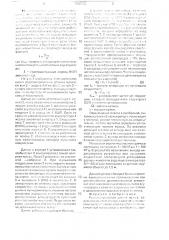 Радиометрический датчик пульса (патент 1706566)