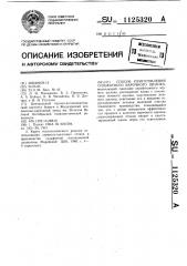 Способ приготовления сульфатного варочного щелока (патент 1125320)
