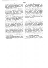 Поворотный зажимной патрон (патент 621488)
