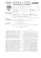 Способ регенерации катализатора крекинга (патент 629858)