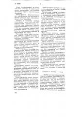 Прибор для выравнивания растворной подливки фундаментов под металлические колонны (патент 76980)