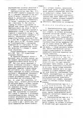 Электроконтактная пара (патент 1742912)