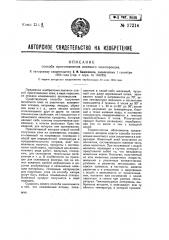 Способ изготовления клеевого кожпорошка (патент 37214)