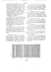 Матрац для кровати или сиденья (патент 1526566)