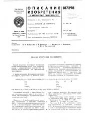 Способ получения полиэфиров (патент 187298)