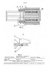 Многоярусный стеллаж для горизонтальной укладки труб (патент 1579978)