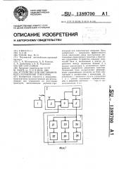 Устройство для дистанционного управления трактором (патент 1389700)