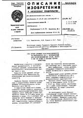 Штамм дрожжей sснizоsасснаrомусеs асidоdеvоrатus раса кп-1, используемый для кислотопонижения сусла,мезги,и вин из белых и красных сортов винограда (патент 988868)