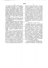 Устройство для монтажа строительных конструкций (патент 861290)