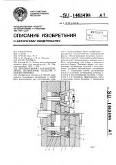 Литьевая форма для изготовления полимерных изделий с поднутрениями (патент 1463498)