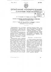 Способ усиления смолоотложения в древесине стоящей на корню сосны (патент 76184)