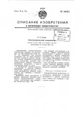 Электролитический конденсатор (патент 58011)