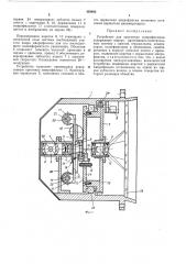 Устройство для просмотра микрофильмов (патент 458802)