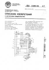 Устройство для поперечной прокатки деталей с буртиком (патент 1599149)