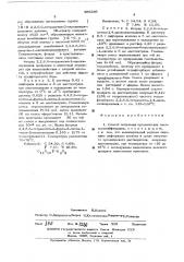 Способ получения органических оксоаммонийфторидов (патент 496269)