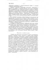 Прибор для определения характеристики упругих и других свойств образцов проволоки и микролент (патент 139124)