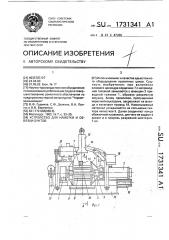 Устройство для намотки и обвязки бунтов (патент 1731341)