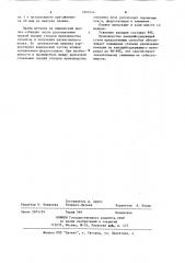 Способ выплавки ванадийсодержащих сталей (патент 1089144)