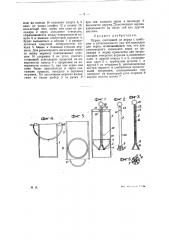 Пурка (патент 23631)