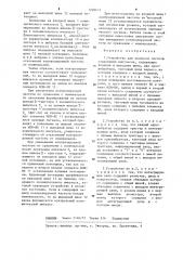 Устройство для контроля частоты следования импульсов (патент 1226632)