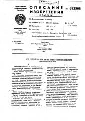 Устройство для чистки нижнего кирпичедержателя двери коксовой печи (патент 692568)