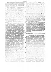 Устройство для преобразования фурье (патент 1302302)