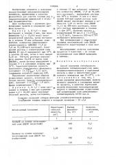 Способ получения гелеобразного флокулянта (патент 1399306)