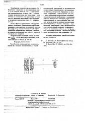 Телеобъектив (патент 672595)