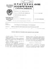Патент ссср  414185 (патент 414185)