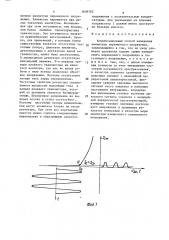 Компенсационный способ измерения амплитуды переменного напряжения (патент 1636782)