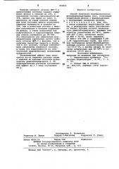 Способ получения модифицированных фенолформальдегидных смол (патент 854941)