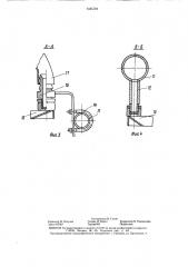 Сеялка откосов (патент 1445584)