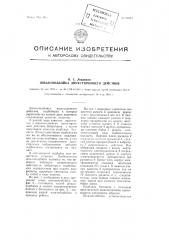 Шпалоподбойка двухстороннего действия (патент 97872)
