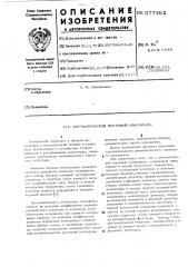 Автоматический мостовой измеритель (патент 577462)