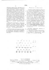 Способ получения плюшевого трикотажа на многосистемной двухфонтурной вязальной машине (патент 659663)