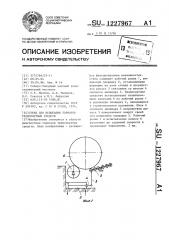 Стенд для испытания тормозов транспортных средств (патент 1227967)