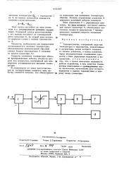 Терморегулятор (патент 481887)