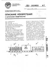 Устройство для возврата заготовок на повторную обработку в деревообрабатывающий станок (патент 1418031)