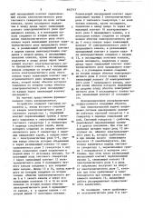 Распределитель (патент 892743)