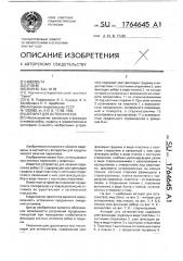 Аппарат для остеосинтеза (патент 1764645)
