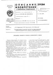Мельница мокрого помола цементпого сырья (патент 219384)
