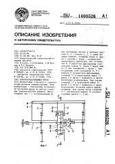 Почвообрабатывающая фреза (патент 1400526)