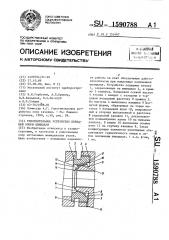 Уплотнительное устройство передней опоры шпинделя (патент 1590788)