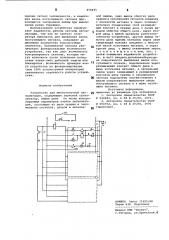 Устройство для многоточечной сигнализации (патент 898481)