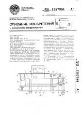 Устройство для измерения объема органов лабораторного животного (патент 1387984)