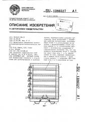 Контейнер для штучных грузов (патент 1386527)