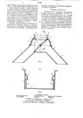 Устройство для изменения направления потока сыпучего материала (патент 742302)