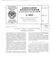 Патент ссср  160116 (патент 160116)