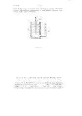 Абсолютный капиллярный вольтметр (патент 87776)