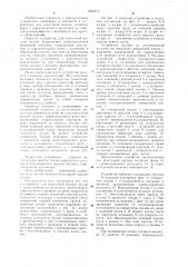 Устройство для поштучной выдачи грузов с гравитационного рольганга (патент 1084213)